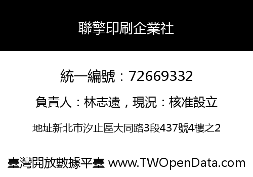 聯擎印刷企業社
