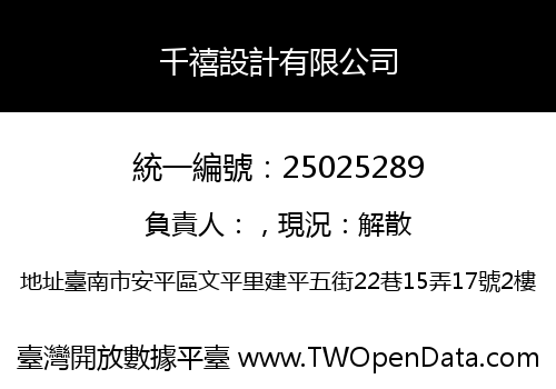 千禧設計有限公司