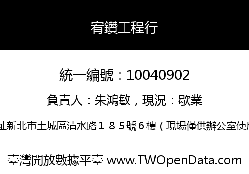 宥鑽工程行