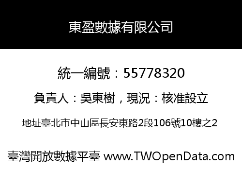 東盈數據有限公司