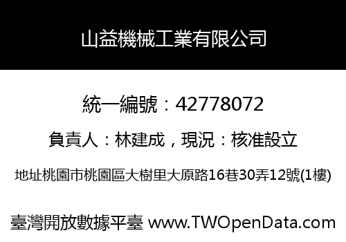 山益機械工業有限公司