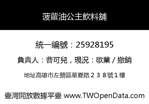 菠蘿油公主飲料舖