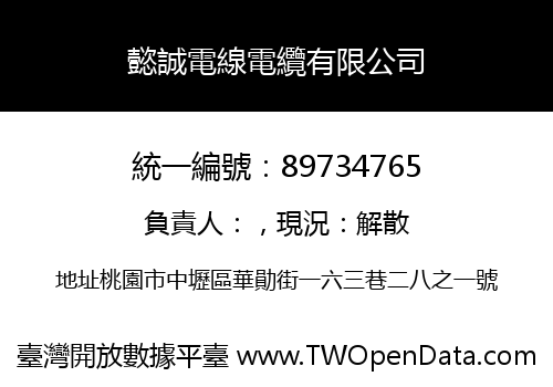 懿誠電線電纜有限公司