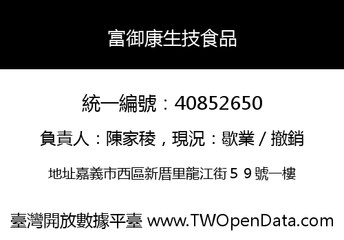 富御康生技食品