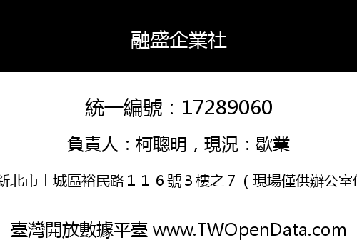 融盛企業社