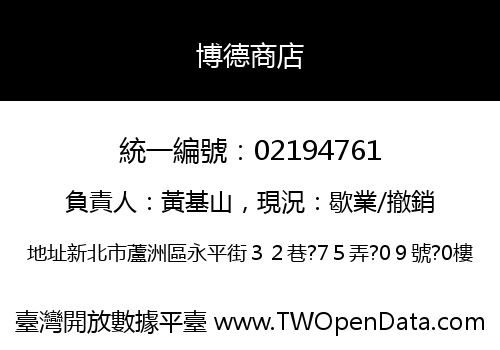 博德商店
