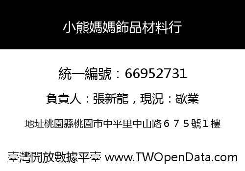 小熊媽媽飾品材料行