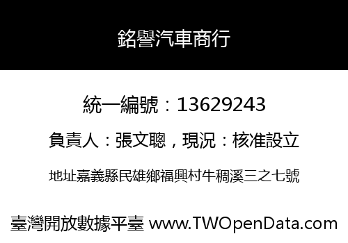 銘譽汽車商行