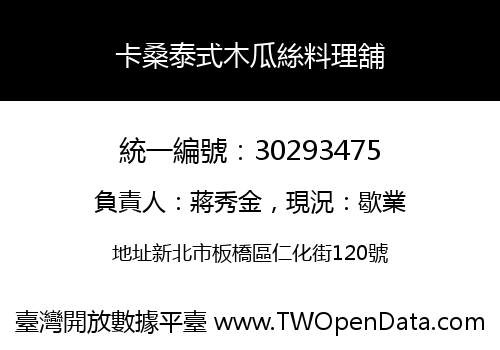 卡桑泰式木瓜絲料理舖