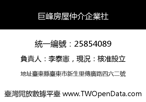 巨峰房屋仲介企業社
