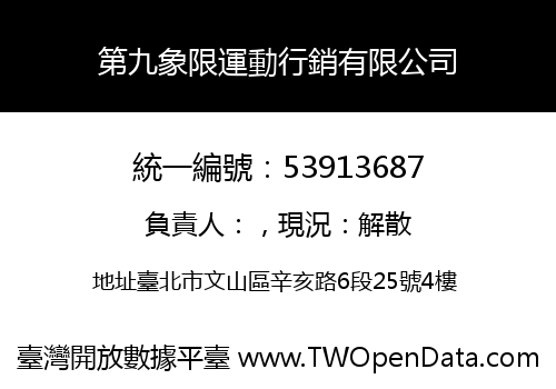 第九象限運動行銷有限公司