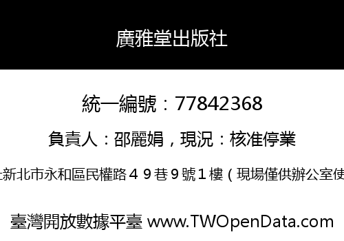 廣雅堂出版社