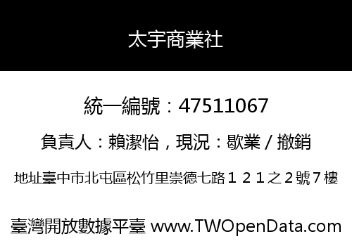 太宇商業社