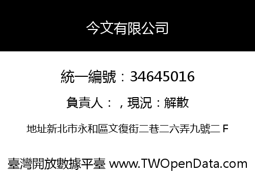 今文有限公司