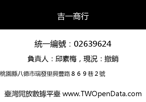 吉一商行