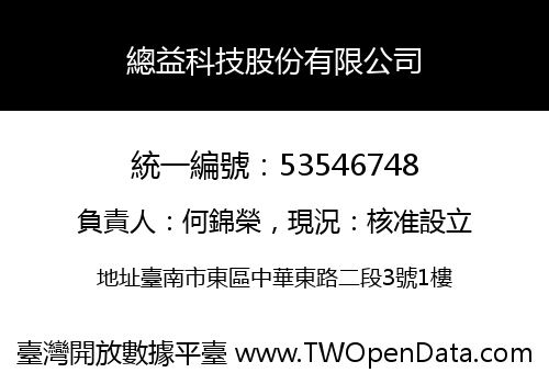 總益科技股份有限公司