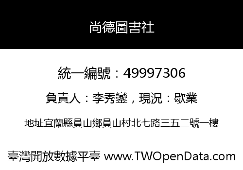 尚德圖書社