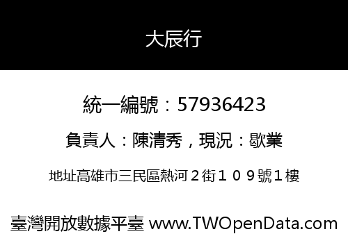 大辰行