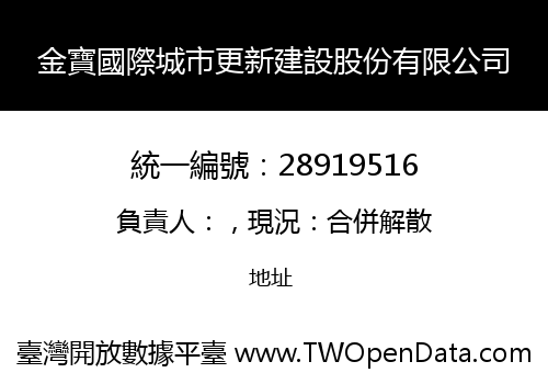 金寶國際城市更新建設股份有限公司