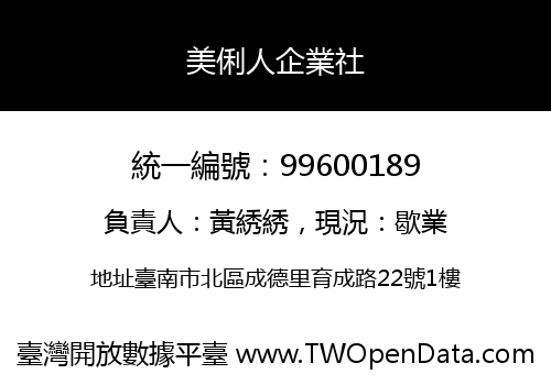 美俐人企業社