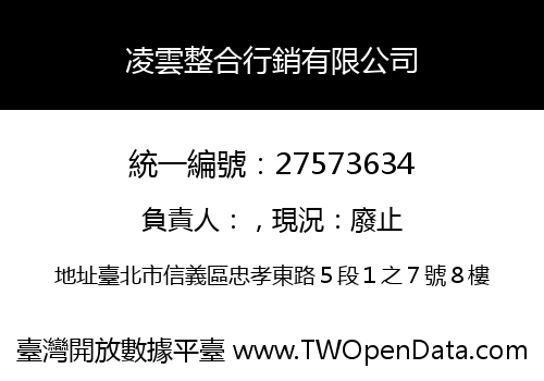 凌雲整合行銷有限公司