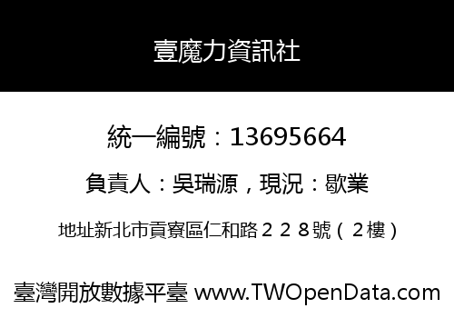 壹魔力資訊社