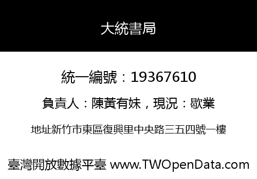 大統書局