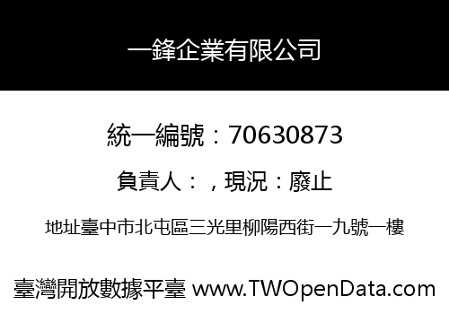 一鋒企業有限公司