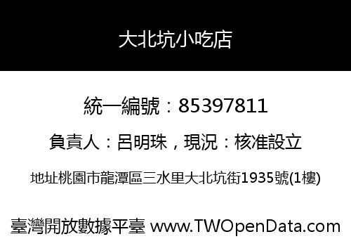 大北坑小吃店