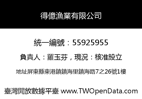 得億漁業有限公司
