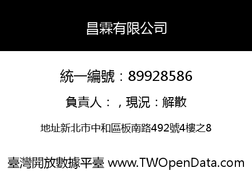 昌霖有限公司
