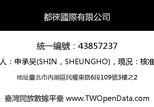 都徠國際有限公司