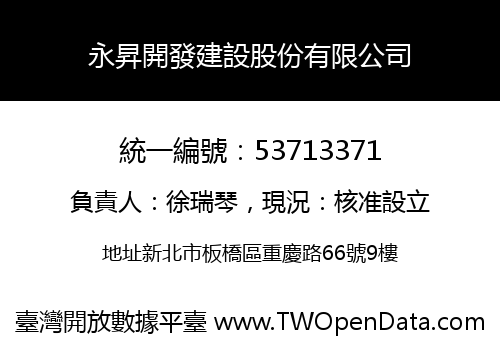 永昇開發建設股份有限公司