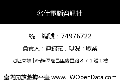 名仕電腦資訊社