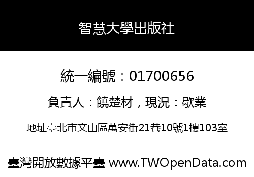 智慧大學出版社