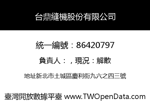 台鼎縫機股份有限公司