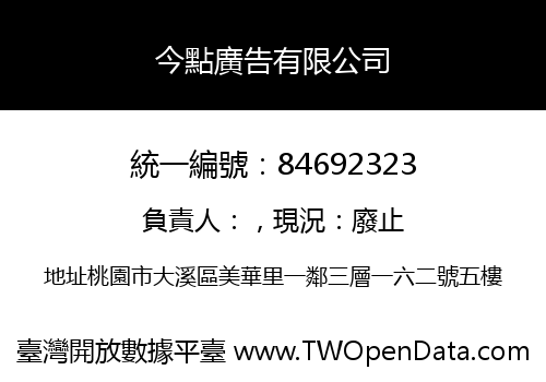 今點廣告有限公司