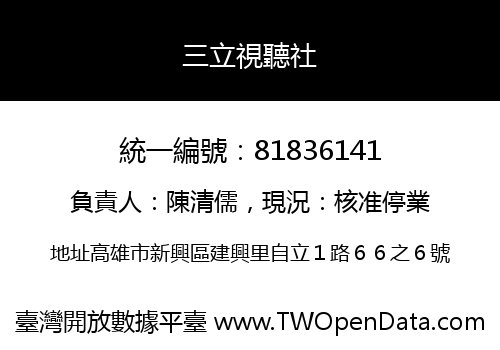三立視聽社