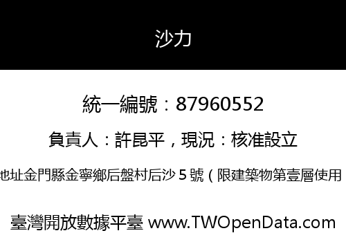 沙力