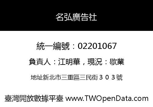 名弘廣告社