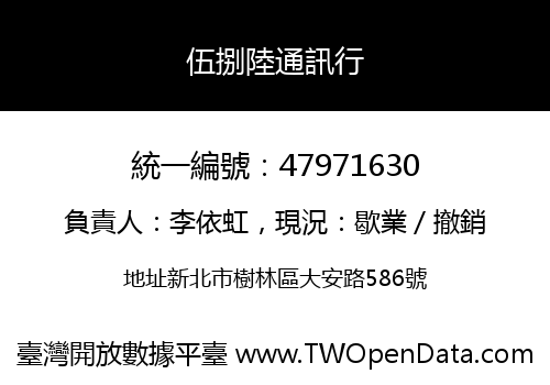伍捌陸通訊行