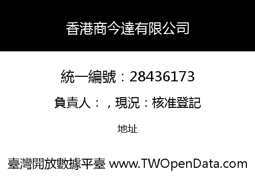 香港商今達有限公司