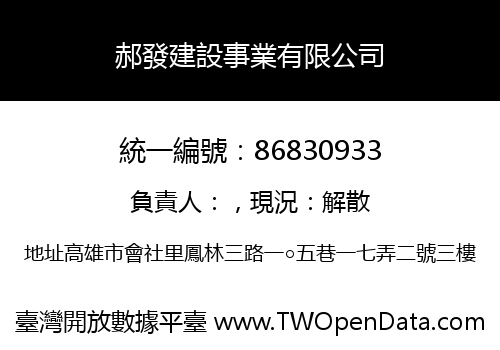 郝發建設事業有限公司