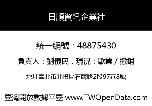 日順資訊企業社