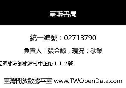 臺聯書局