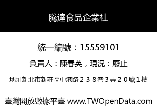 騰達食品企業社