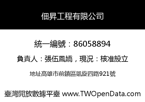 佃昇工程有限公司