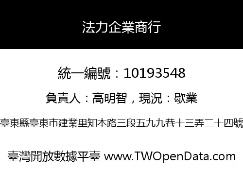 法力企業商行