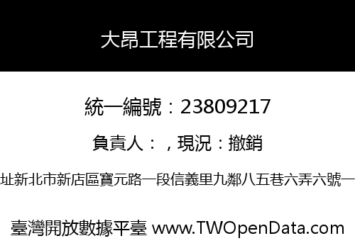 大昂工程有限公司