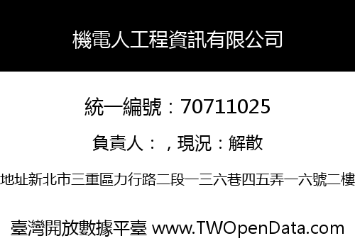 機電人工程資訊有限公司